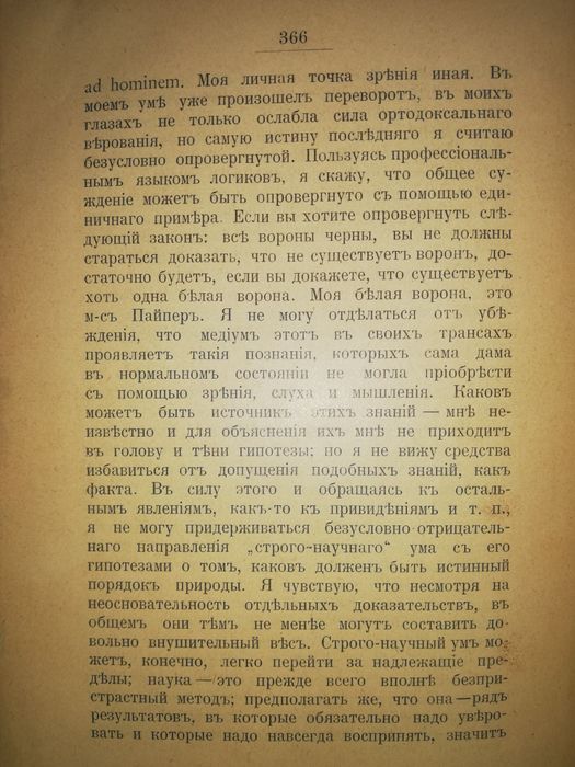 Уильям Джемс "Зависимость веры от воли"
