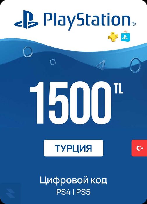 Карта пополнения PSN ТУРЦИЯ