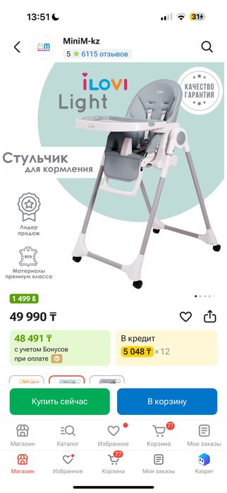 Стульчик для кормления ilovi