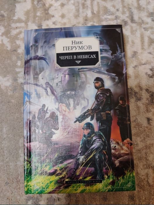 Фэнтези книги Ник Перумов