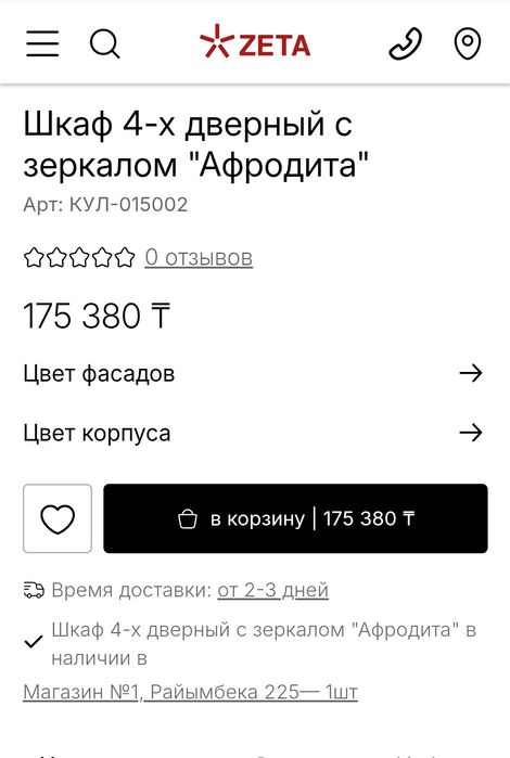 Шкаф 4-х дверный с зеркалом "Афродита"