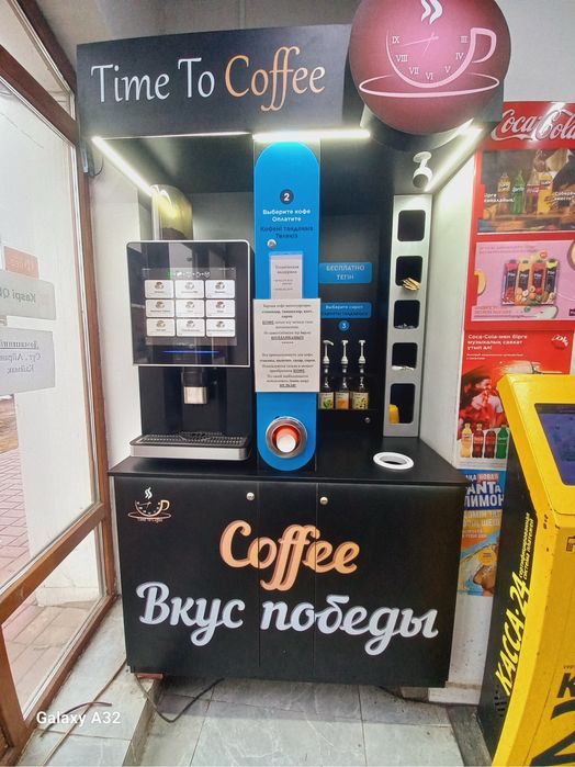 Кофеаппарат самообслуживания