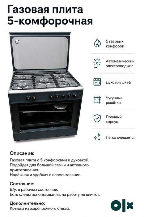Газовая плита для кухни