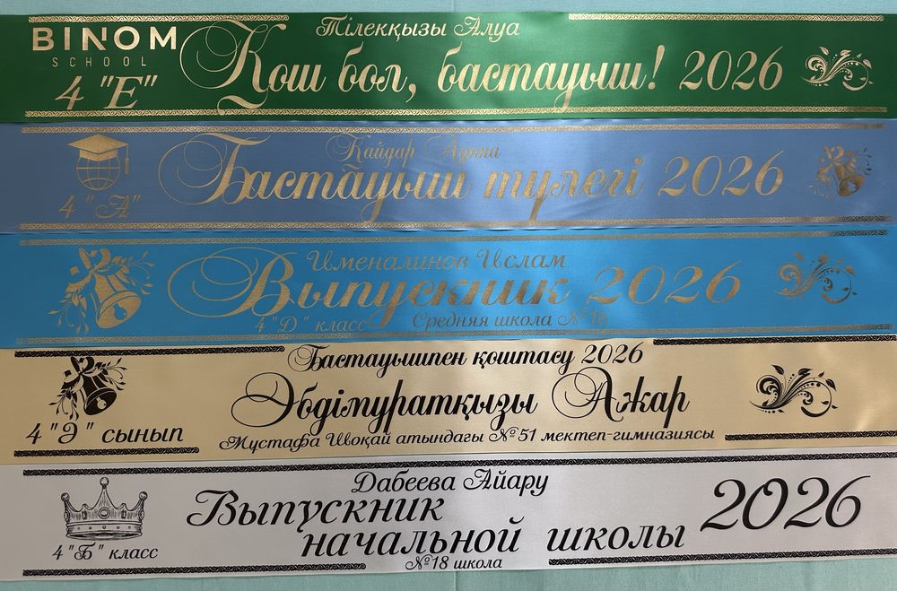 Выпускные ленты выпускника именные