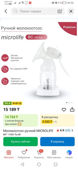 Ручной молокоотсос Microlife BC 100 Soft (новый)