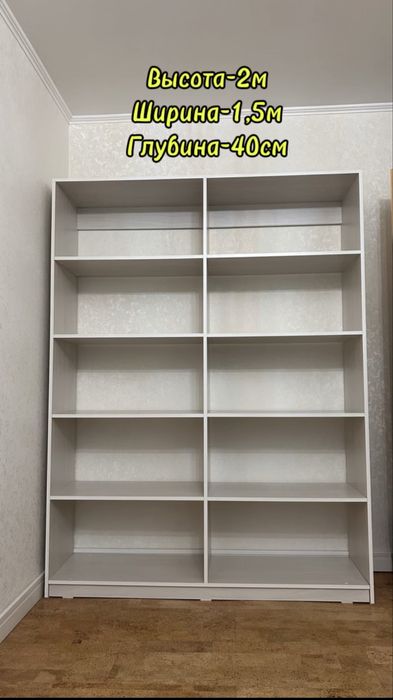 Стеллаж, шкаф открытый . Высота-2м, ширина -1.5м, глубина-40см.