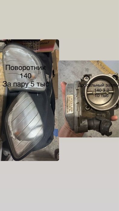 Запчасти 140 Мерседес