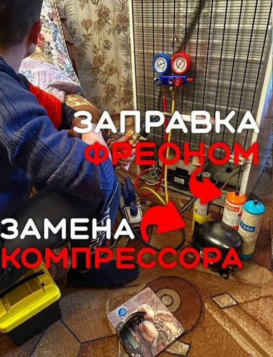 Профессиональный ремонт холодильников в Астане — акция −20%