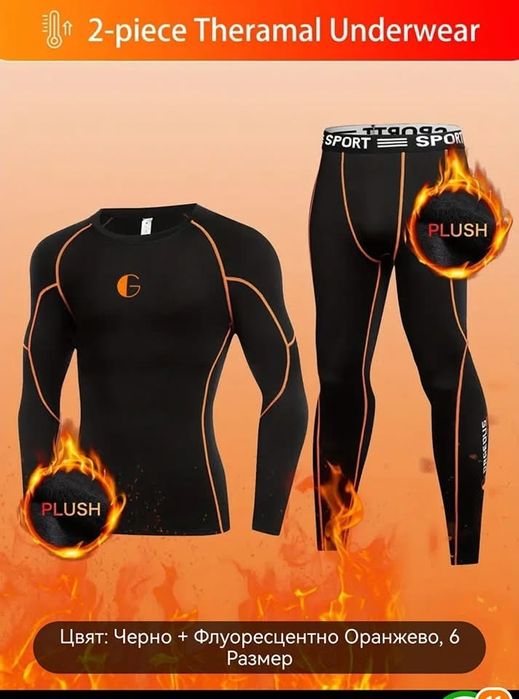 Мъжко топло бельо с вътрешност от кадифе