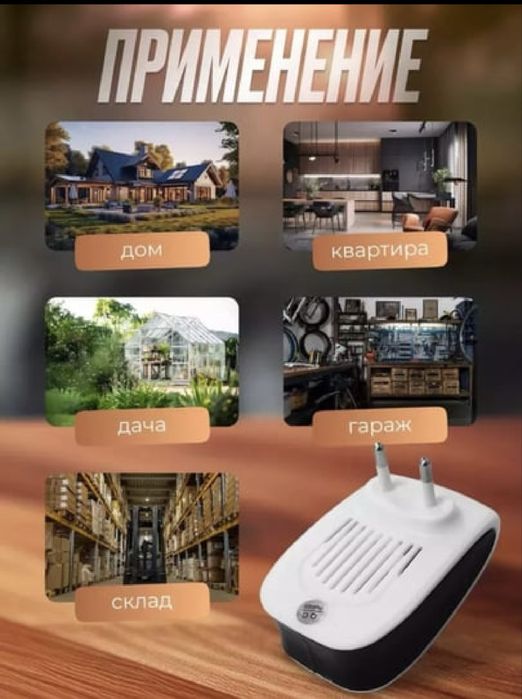 Pest-reject отпугиватель от тараканов и грызунов