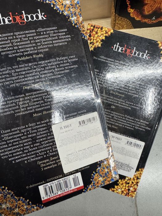 Шантарам, Тень Горы (2 части)