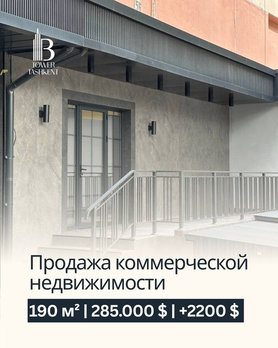 Готовый арендный бизнес | 190 м² | Доход 2200 у.е/мес | Ц-5