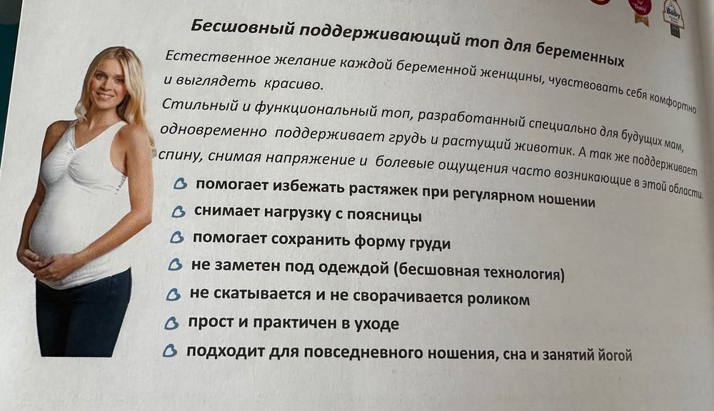 Белье для беременных