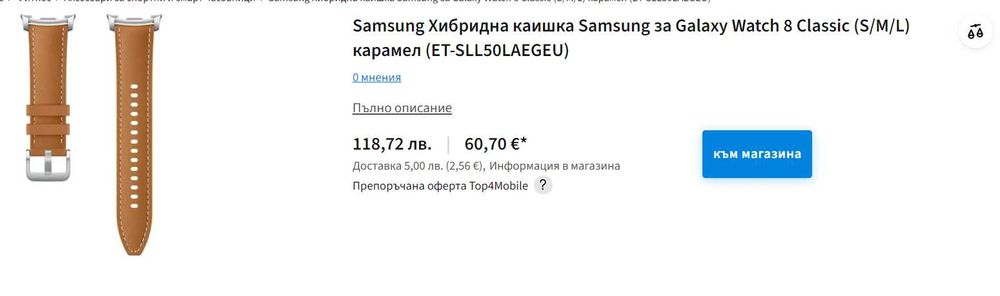 Samsung Galaxy Watch 8 Classic - хибридна каишка