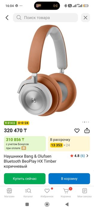 Bang & Olofsen, Beoplay HX обмен интересует