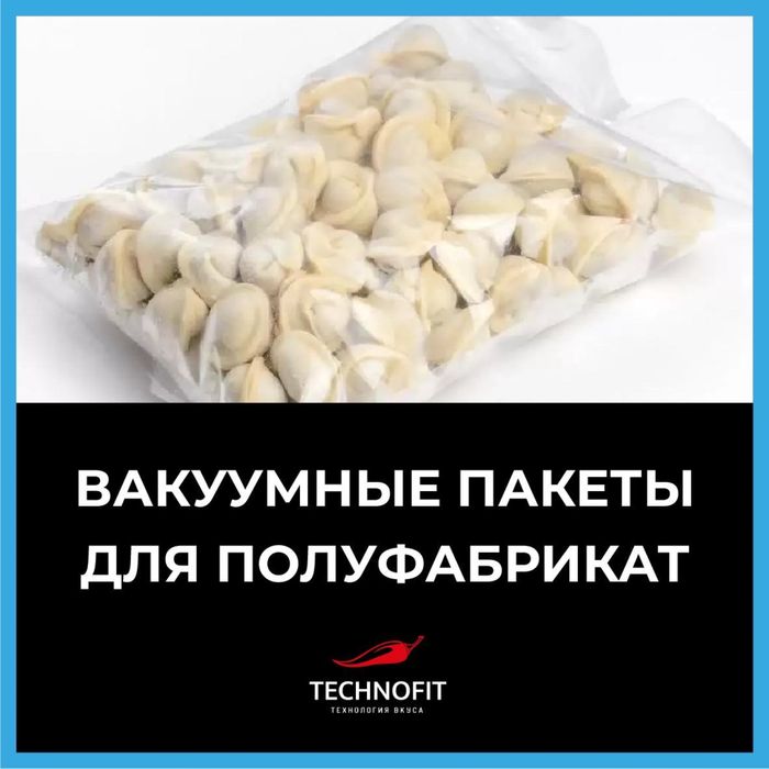 Вакуумные пакеты