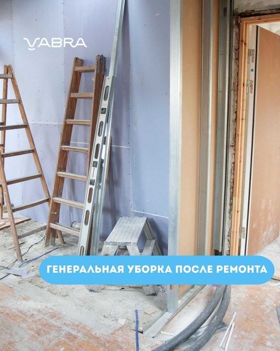 Уборка после ремонта Ташкент