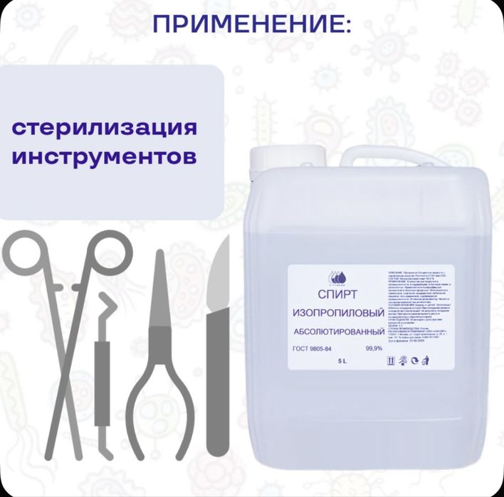 Спирт изопропиловый абсолютированный