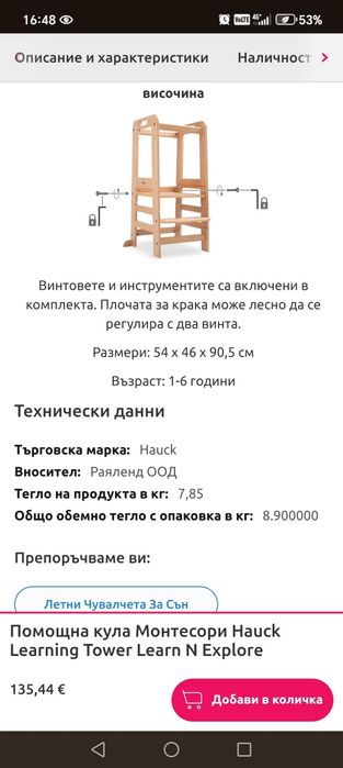 Стол кула Hauck explore