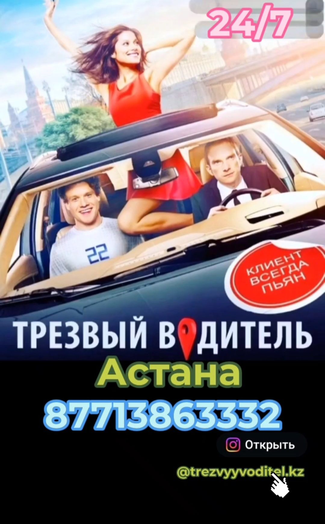 Трезвый водитель Астана 24/7 - Услуги трезвого водителя Астана на Olx