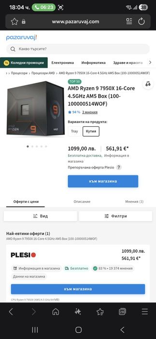 Процесор 7950x +Дъно Asus ROG Strix B650E-E gaming wi fi+