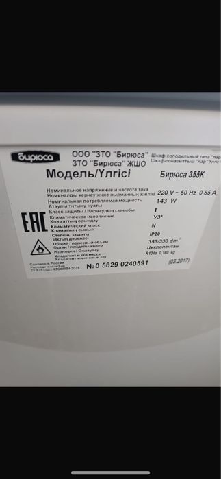 Морозильник бирюса