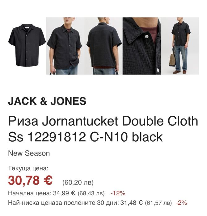 Нова мъжка риза JACK JONES размер Л