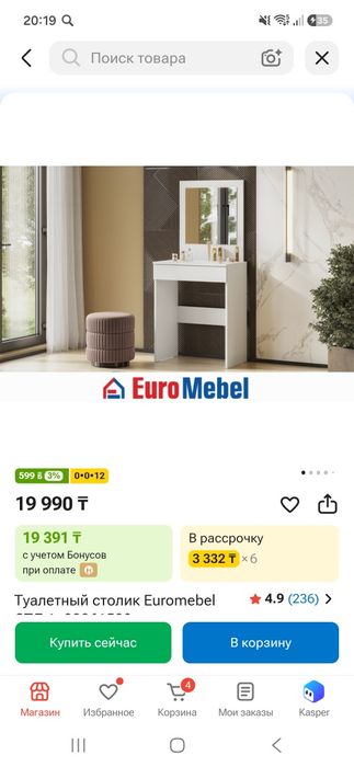 туалетный столик