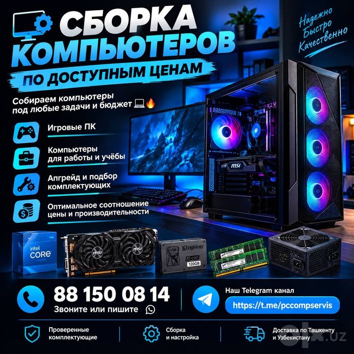 Компьютерный мастер,Ремонт и сборка под ключ компьютеров.