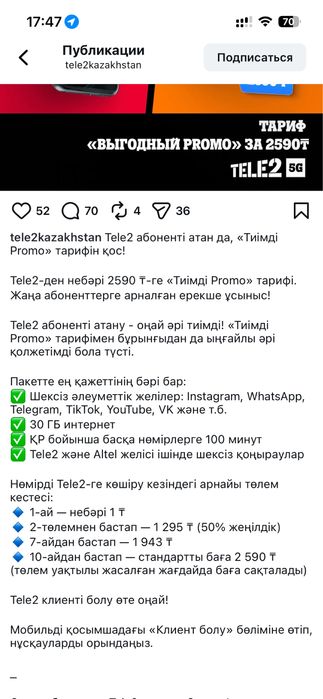 Тариф арзан багада белайн,актив,изи және тагыда баска операторларга