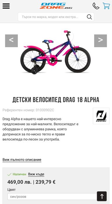 Детско Колело DRAG 18 ALPHA