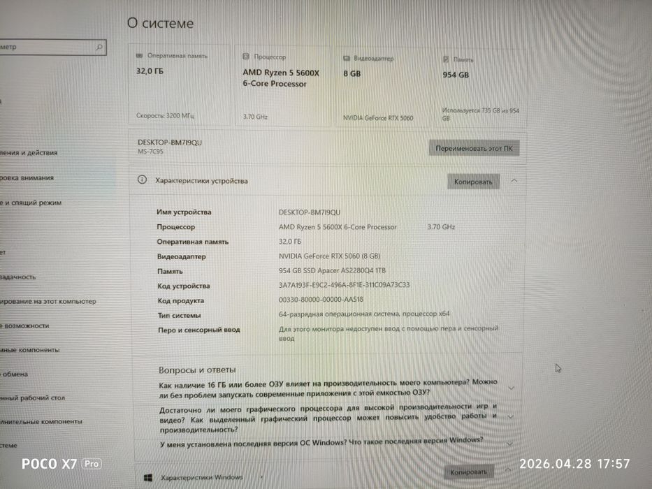 Игровой компьютер