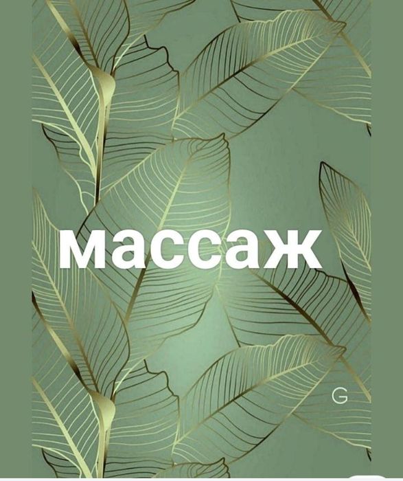 Оздоровительный масссаж