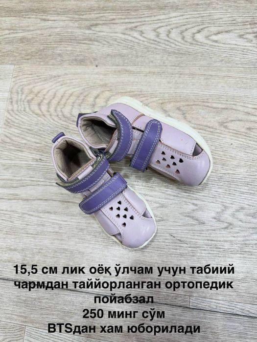 Ортопедическая обувь