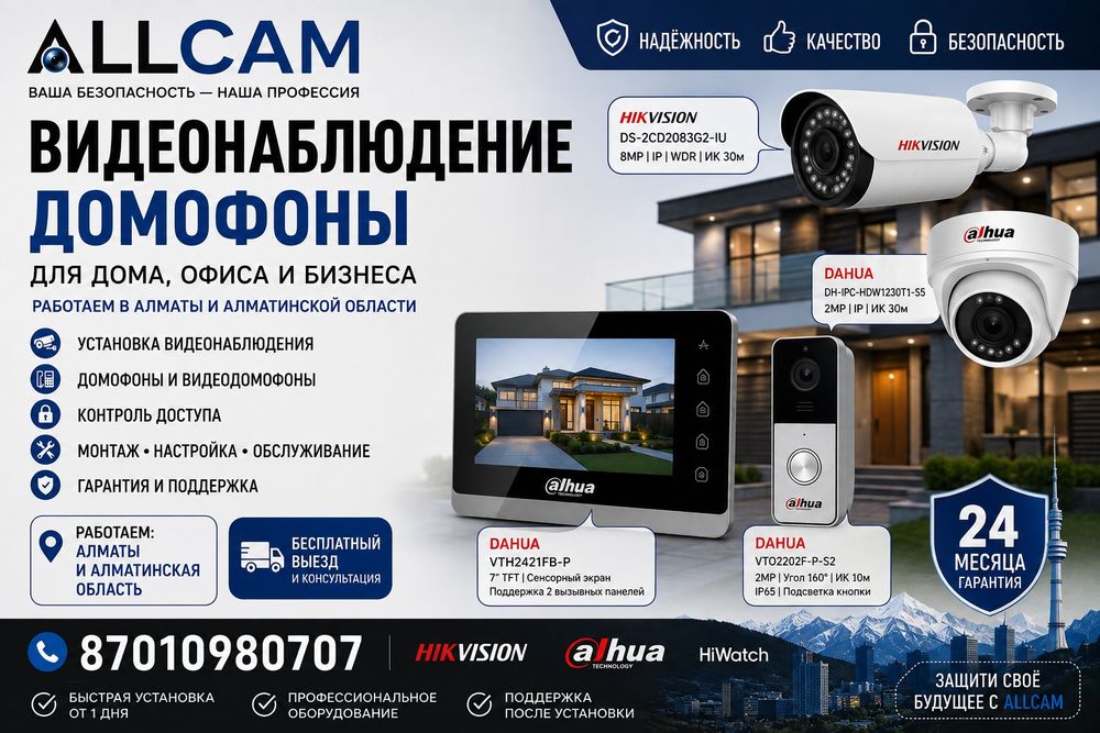 Установка камер, установка камеры, установка видеонаблюдения