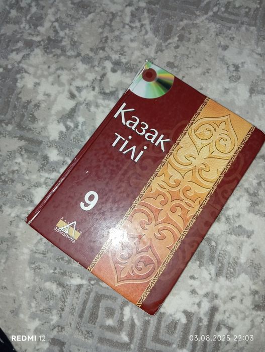 Қазақ тілі 9 сынып