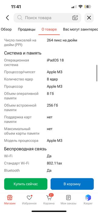 Ipad air 11, 2025 года