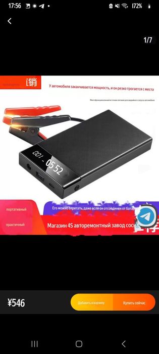 Аварийнозапускающее  устройство для авто.