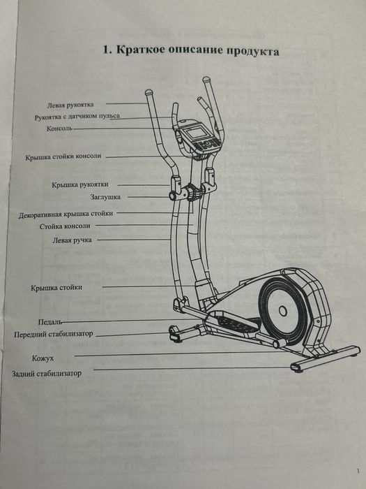 Эллиптический тренажер