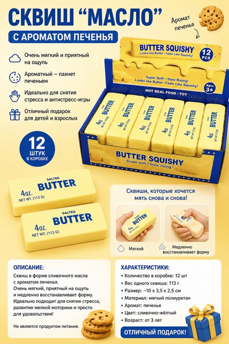 Сквиш «butter» с ароматом печенья — оптом и розницу игрушки для детей