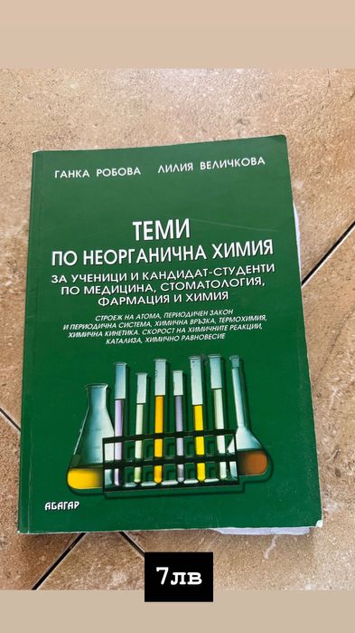 Учебници по биология и химия