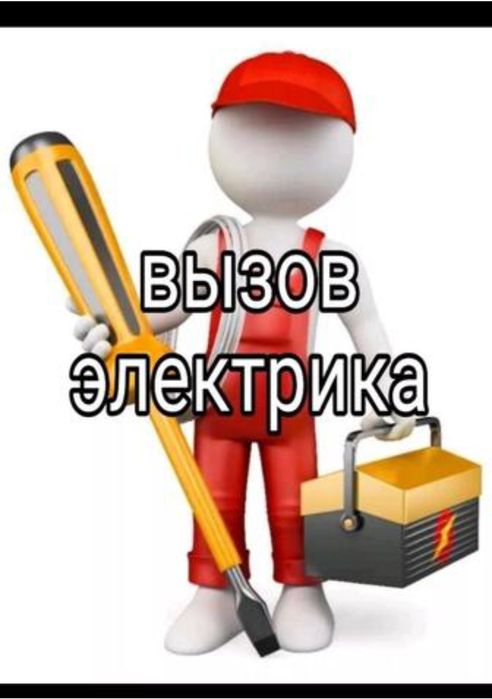 Электро-ремонт и обслуживании, установка зарядной устройств для авто.