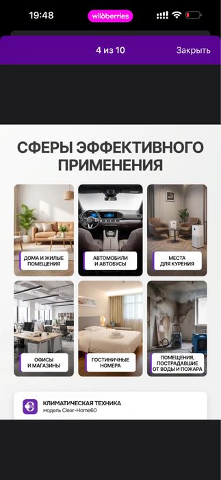 Устранение запахов