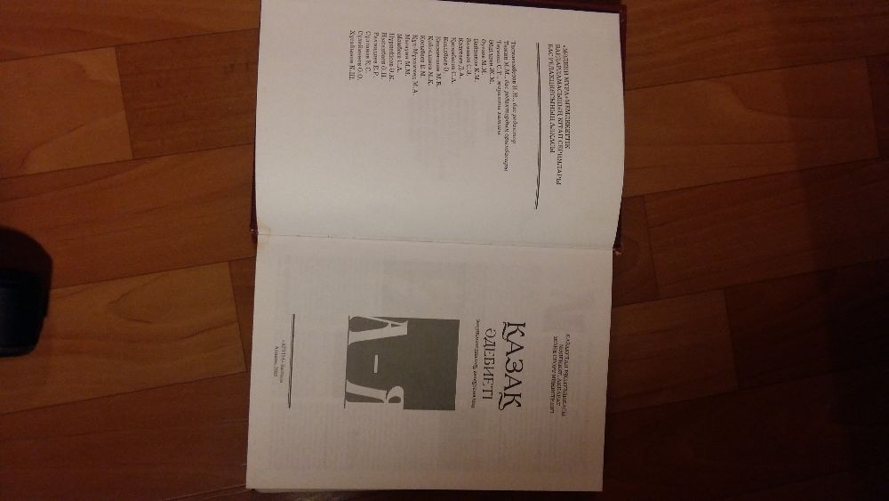 Энциклопедия на каз.яз