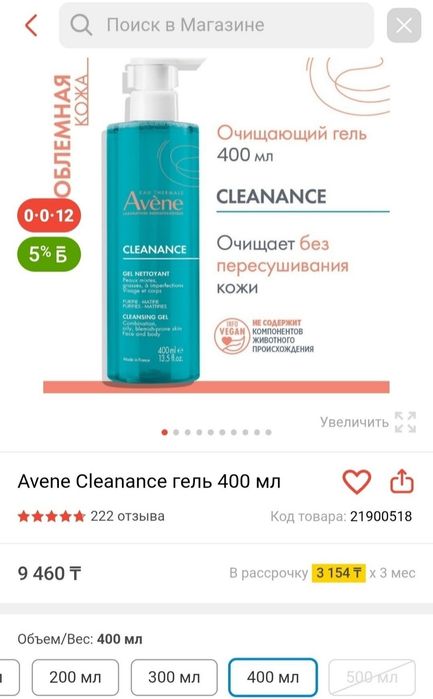 Продам очищающий гель Avene Cleanance