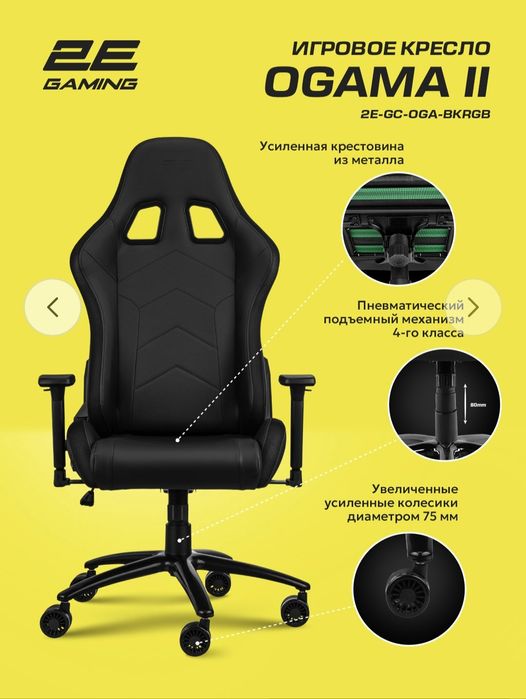 Кресла 2E Gaming