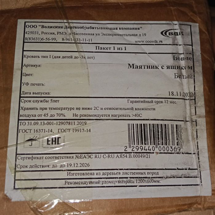 Продается детская кровать для детей до 3х лет