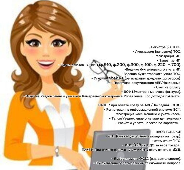 Бухгалтерские услуги