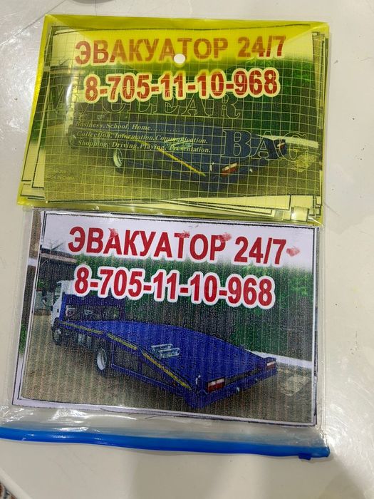 Эвакуатор қызметі