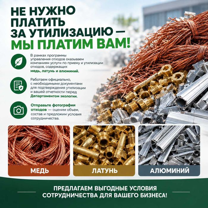 Утилизация отходов предприятий